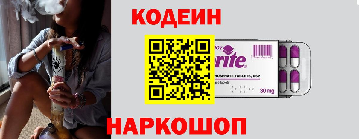 Кодеиновый сироп Lean напиток Lean (лин) Бийск