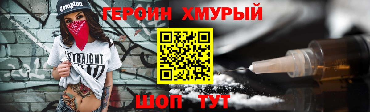 ГЕРОИН гречка  Вход с VPN  Бийск 