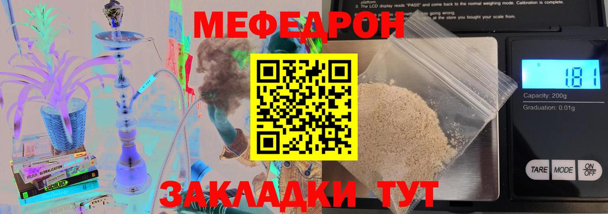 Мефедрон  Бийск