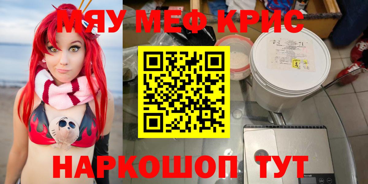 МЯУ-МЯУ  Меф  Вход с VPN  Мефедрон mephedrone  Мефедрон 4 MMC  Бийск 