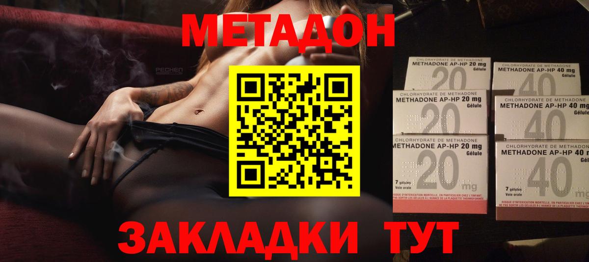 Метадон кристалл  МЕТАДОН VHQ  Бийск  Вход с VPN 