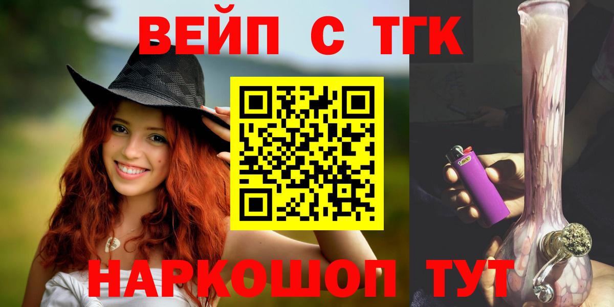 ТГК вейп с тгк  Вход с VPN  Бийск  ТГК вейп с тгк 